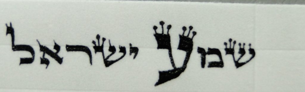 Mezuzah Arizal Shemah Israel