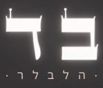 Sofer Sefer Torah Tefilin and Mezuzah 